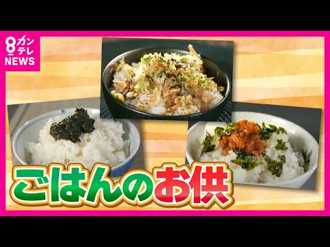 【ご飯のお供】家にある食材で簡単にできる！｜“超カンタン”天ぷらふりかけ&のりバター佃煮｜旬感LIVEとれたてっ！〈カンテレNEWS〉