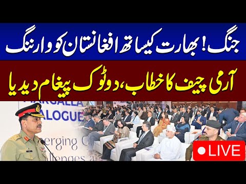 🔴𝗟𝗶𝘃𝗲: Army Chief Asim Munir Warns | Speech At Ceremony of Margalla Dialogue 2024 in Islamabad