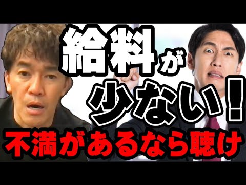 【武井壮】今の給料に不満がある…じゃあ何故そこに就職した？【切り抜き】