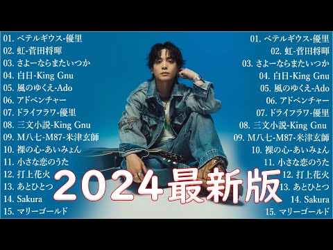 【広告なし】有名曲Jpop メドレー 2025 - 邦楽 ランキング 最新 2025🎶音楽 ランキング 最新 2025|| Yoasobi、優里 、米津玄師、Mrs.GREENAPPLE、あいみょん