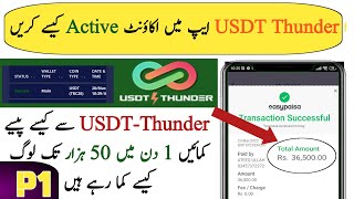 Usdt Thunder | How To activate Usdt Thunder Account | Usdt thunder app sa paisa kase kmayen | part 1