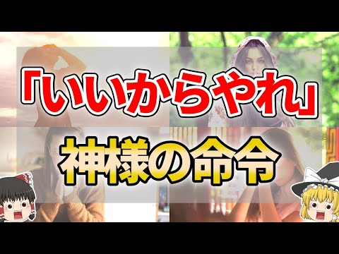 【ゆっくり解説】神様からの強制的なゴーサイン７選