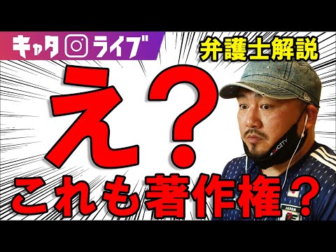 実はこれも著作権侵害！？ファスト映画ってなぜ違法なの？【著作権について野田弁護士が法的観点から解説】 #キャタライブ