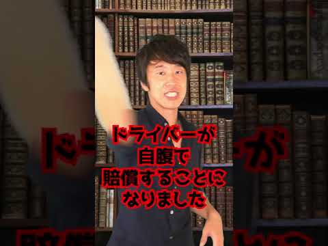 判決：任意保険かけてないトラックで人を引いた。会社から見放された。　#Shorts