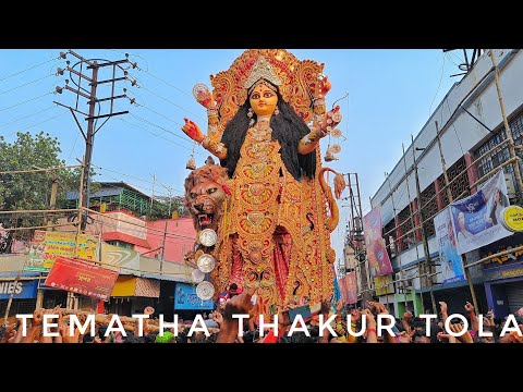 TEMATHA JAGADHATRI THAKUR TOLA|TEMATHA JAGADHATRI THAKUR VISARJAN 2023|JGADHATRI PUJA VISARJAN 2023