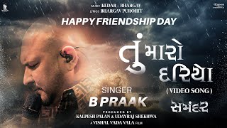 Tu Maaro Dariyo Video Song | Samandar | B Praak | Kedar & Bhargav | Friendship Day | Gujarati Movie