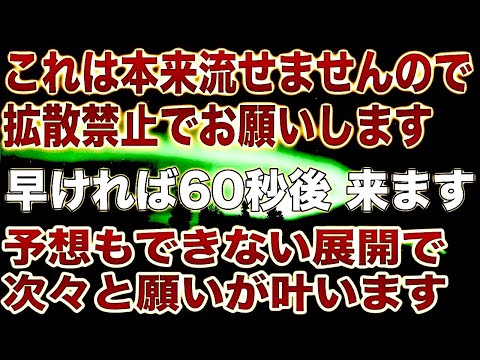 【削除検討】これは本来は流さないほど強力ですが、ほとんどの方が見れない前提で公開します拡散はしないでください。もし見られた方は予想以上の展開で願が叶うような変化が起こる暗示入り(@0085)