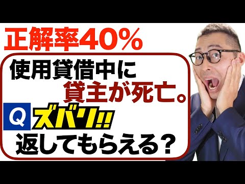 【人が亡くなった場合の法律】宅建試験で出題された死亡をテーマにした出題を徹底的に対策します。