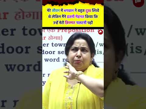 मैंने इतनी मेहनत की कि भगवान को मेरी क़िस्मत पलटनी पड़ी Neetu Singh Mam Motivation SSC CGL 2025