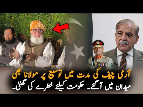 Molana Blasting Press Conference On Army Act Amendment, Analysis | Army News | Pak News Analysis