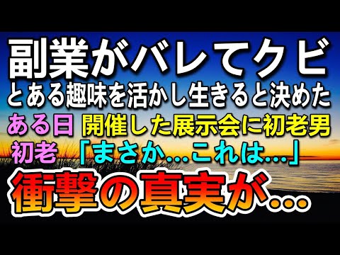 感動する話】ある日展示会で初老の男性に突然声をかけられた「この指輪は…」→男性の正体はまさかの…フラれた元カノの父親に聞いた衝撃の真実…【泣ける話】【いい話】