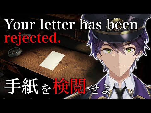 ヤバい手紙を検閲する仕事【Your letter has been rejected.】