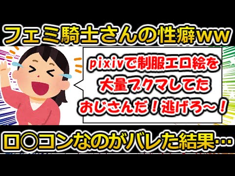 【ゆっくり解説】フェミ騎士さん汚名挽回のチャンスですよ！！#ツイフェミ