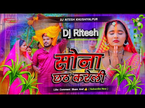 Sona Chhath Kareli Dj Remix Pramod Premi New Song New Trending Dj Remix Song Dj Ritesh Khushiyalpur