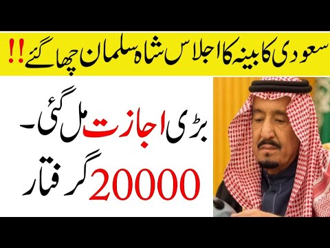 Saudi King Salman New Orders | Saudi Arab Nationality News | Illegal Expatriates | Sahil Tricks