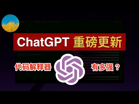 ChatGPT 最强更新：代码解释器 2 分钟做好 Excel 和数据可视化分析！3个实例演示Code Interpreter有多强？｜数字牧民LC