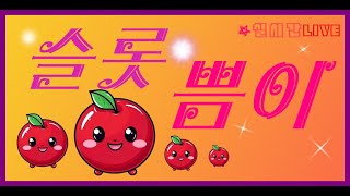 [슬롯 실시간] 11월11일 월욜야간1부방송 ~맥스핑 하츄핑 드로와와아앙~!! #슬롯 #슬롯실시간