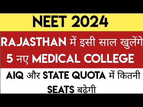 NEET 2024 | 5 New Medical Colleges In Rajasthan | AIQ & State Cutoffs Will Decrease