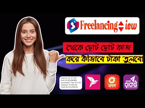 Freelancing view withdrawal থেকে টাকা তুলবো কিভাবে Payment proof #freelancingview Payment proof Live