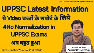 UPPSC Latest Information|No Normalization in UPPSC Exams|Video बच्चों के सपोर्ट के लिये#viral#uppsc