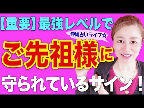 【スピリチュアル】ご先祖様が喜ぶ事❗️望む事は何？...