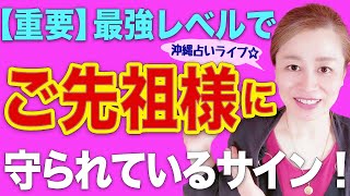 【スピリチュアル】ご先祖様が喜ぶ事❗️望む事は何？...