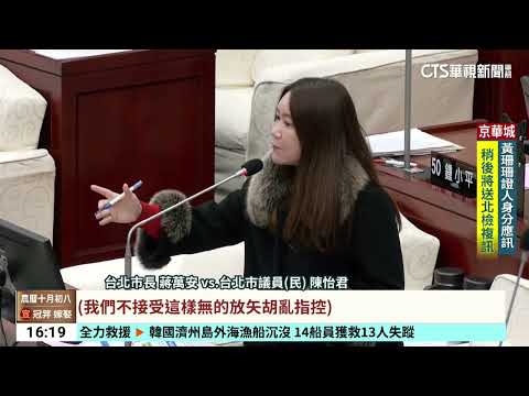 大巨蛋漏水！　議員控「未開罰」包庇遠雄　蔣萬安：依約開罰｜華視台語新聞 2024.11.08