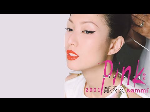 鄭秀文 Sammi Cheng - Shocking Pink (2001) Full Album Lyrics