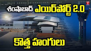 T news special story on Hyderabad shamshabad airport | TNews