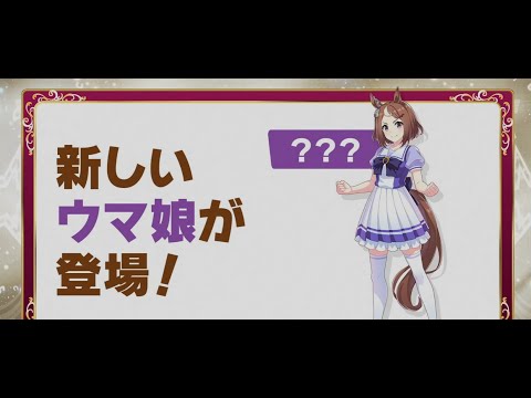 新ウマ娘はどの馬がモデル？4thイベント新発表で競馬好きがいろいろ話す生 | 語りすぎ競馬 #002