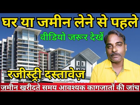 घर या जमीन लेने से पहले वीडियो जरूर देखें, Row House, Flat, Plot, Farm House, Gala Type Makan