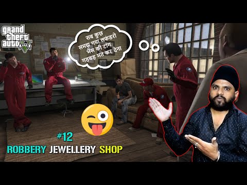 GTA V GAMEPLAY #12 | ROBBERY IN CITY'S BIGGEST JEWELLERY SHOP..