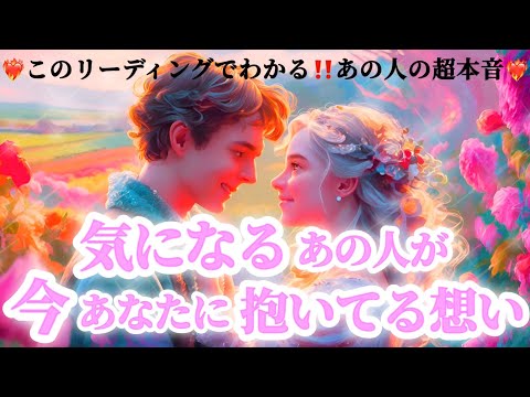 【🐥赤裸々告白にびっくり👀‼️】今あなたに抱いてる想い🏹