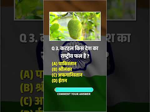 gk questions and answers || general knowledge || gk quiz || unseen gk || (part - 4)