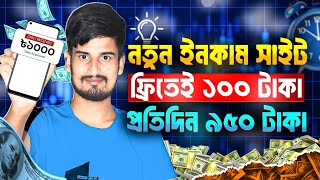 ফ্রিতে ১০০ টাকা ইনকাম করুন | Earning Online Income Site 2024 | Easy Tips for Making Money Online!"