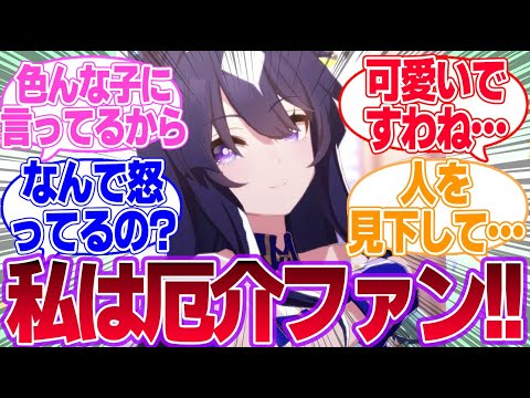 ヴィルシーナさん！ジェンティルさんが「可愛いですわね」って言ってました！に対するみんなの反応集【ヴィルシーナ】【ジェンティルドンナ】【ウマ娘プリティーダービー】