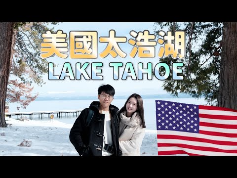 【7 Best Places To Visit In in Lake Tahoe】 Lake Tahoe hotel |  California Road Trip EP.2