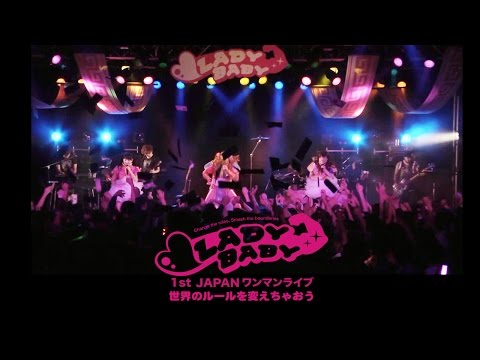 LADYBABY国内初ワンマン 「 世界のルールを変えちゃおう」＠新宿BLAZE ダイジェスト編集版