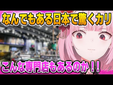 Calli gets surprised that there are a lot of big Warhammer shops in Japan