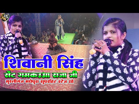 #Video | सेंट गमकउआ | #Shivani Singh stage show| Sent Gamkauwa | New Bhojpuri Song 2023 #rk_music