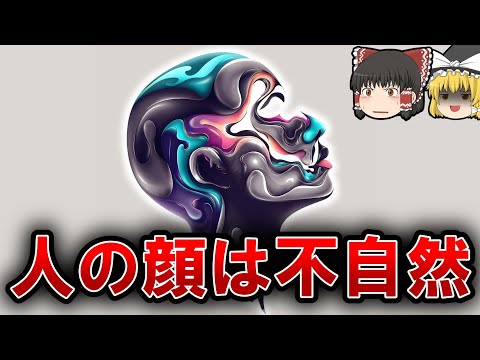 【雑学】実は人の顔にしかない特徴4選【ゆっくり解説】