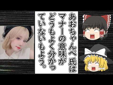 【ゆっくり動画解説】あおちゃんぺ氏のツイフェミ化がますます加速、女性に負担を押し付けるな的な発言だらけになる