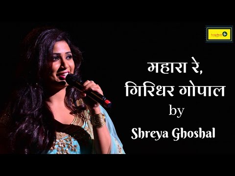 Mhara Re Giridhar Gopal || Shreya Ghoshal || Lata Mangeskar | Singers who really don't need autotune