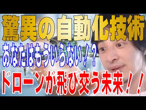 【ひろゆき】ドローンが未来を変える！？ドローン普及で無くなる仕事・自動化・人件費削減へ！！【 hiroyuki ひろゆき 切り抜き 性格 思考法 論破 】