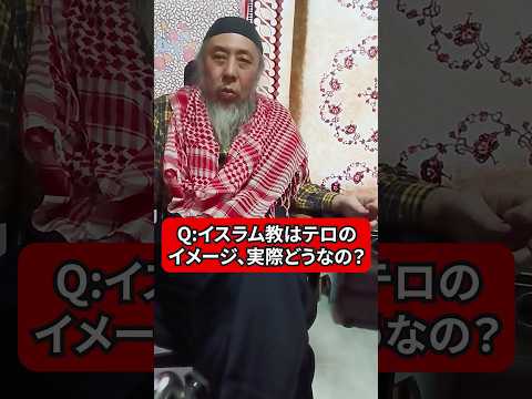 イスラム教=テロのイメージだけど、実際どうなの？　ハサン中田のイスラム人生相談