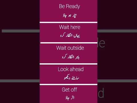 Be ready, wait here, wait outside, look ahead & get off English to Urdu translation #Engtourdu