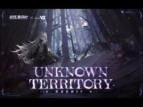 【GhostFinal】Unknown Territory「Punishing: Gray Raven OST - 萦森歧路」 【パニシング:グレイレイヴン】Official