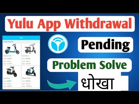 Yulu App Withdrawal pending problem || Yulu app real or fake || Yulu app new update || withdrawal