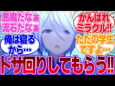 深夜に全国興行の10時間労働にぶち込まれる病弱のケイちゃんに対するみんなの反応集【ケイエスミラクル】【ウマ娘プリティーダービー】