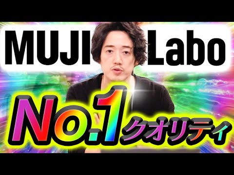 【※超重要※】 絶対見て！10年間でNo1クオリティのコートが出ました🔥【無印良品 MUJI Labo】